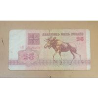 25 рублей Беларусь 1992 г.