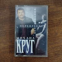 Михаил Круг "Перекресток"