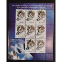 Марки Беларуси 2011 года чистый лист 50 лет первого полёта в космос, Гагарин, номинал Н, КМ 878, каталог 6 евро
