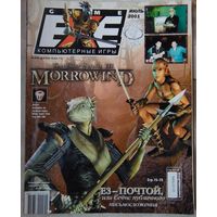 Game EXE. #6 - 2001. Игровой журнал