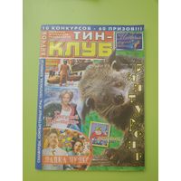 Журнал тин клуб