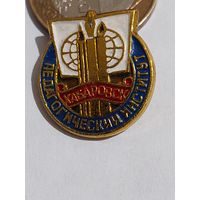 Значок " Педагогический институт Хабаровск "