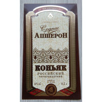 Этикетка.коньяк.Россия.0110