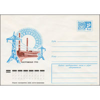 Художественный маркированный конверт СССР N 11874 (14.02.1977) Костромская ГРЭС