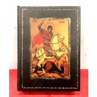 Шкатулка * в Виде Книги * Георгий Победоносец * Дерево * ЭкоКожа с Тиснением * Красивая !