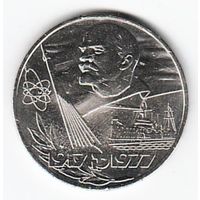 1 рубль 1977 г. 60 лет Советской власти _состояние aUNC