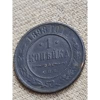 Распродажа - 1 копейка 1898г.,Николай 2