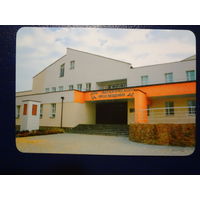 Календарик 2008 г.  Березинский заповедник.  Дом экологического просвещения.