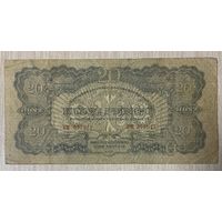 Банкнота. Венгрия. Советская оккупация. 20 пенгё 1944 год. С рубля без МЦ.