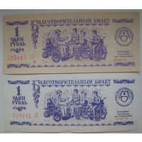 Благотворительный билет БССР. Цена за 1 шт.