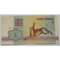Беларусь 1 рубль 1992