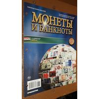 "Монеты и банкноты"(лот Б12). 4-е выпуска.