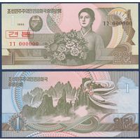 Северная Корея (КНДР), 1 вона 1992 г., P-39S (образец), UNC