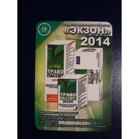 Календарик 2014 г.  Экзон.  Траво пассит.