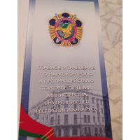 Открытка Главного управления по наркоконтролю и противодействию торговле людьми МВД РБ