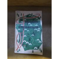 Голицын Сергей "Городок сорванцов. Страшный Крокозавр и его дети".