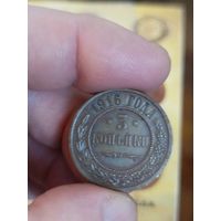 3 копейки 1916