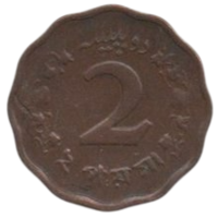 ИСЛАМСКАЯ РЕСПУБЛИКА ПАКИСТАН. 2 ПАЙСА 1966