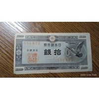 Япония 10 сен 1947