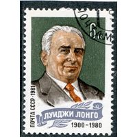 СССР 1981.. Луиджи Лонго, итальянский деятель рабочего движения