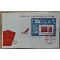 Конверт СССР. 50 лет Октября. Слава великим свершениям. 1967 г. Блок. Спецгашение. СГ Международный почтамт