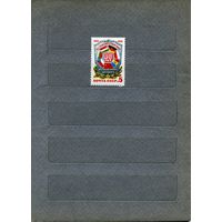 СССР, 1985, 30 лет ВАРШАВСКОМУ договору,   серия 1м, чистая