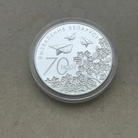 70 лет освобождения Беларуси. 20 рублей 2014