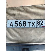 Номерной знак