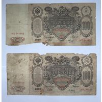100 рублей 1910 Шипов-Барышев Метц цена за единицу
