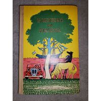 Бабушка на Яблоне. 1974г