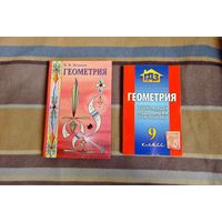Шлыков В.В. Учебник по геометрии для 9-го класса