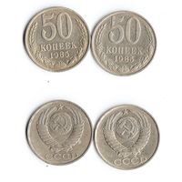 СССР 50 копеек  1985 года