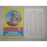 Карманный календарик. Страхование.1982 год