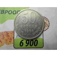 50 копеек 1966