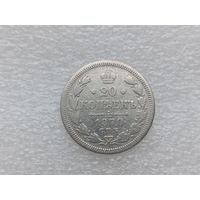 20 копеек