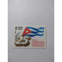 СССР 1984 25 ЛЕТ КУБИНСКОЙ РЕВОЛЮЦИИ