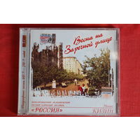 Михаил Кизин - Весна на Заречной Улице (2005, CD)
