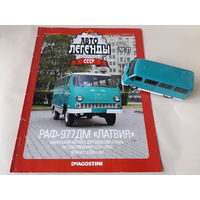 РАФ-977 ДМ "Латвия" 1:43 Обмен возможен Автолегенды СССР Деагостини Deagostini