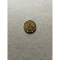 СССР 2 копейки 1939 г. (*). Сохран!!!