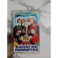 Аудио кассета Балаган Лимитед