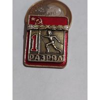 Значок " 1 разряд легкий накладной "