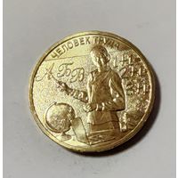 Россия  10 рублей 2024 Серия "Человек труда" Учитель