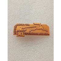 Мурманск. Праздник севера. 1974 год. #-VI-05