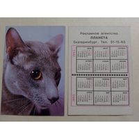 Карманный календарик. Котик.1992 год