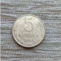 Werty71 СССР 5 копеек 1961