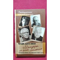 Четыре друга эпохи. Есенин. Маяковский. Любимов. Джигарханян