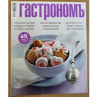 Гастрономъ.