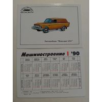 Карманный календарик. Автомобиль Москвич-434. 1990 год
