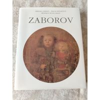 Альбом  "ZABOROV",  белорусско французского художника Бориса Абрамовича Заборова