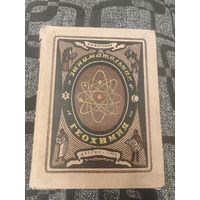 Занимательная геохимия с иллюстрациями 1954г